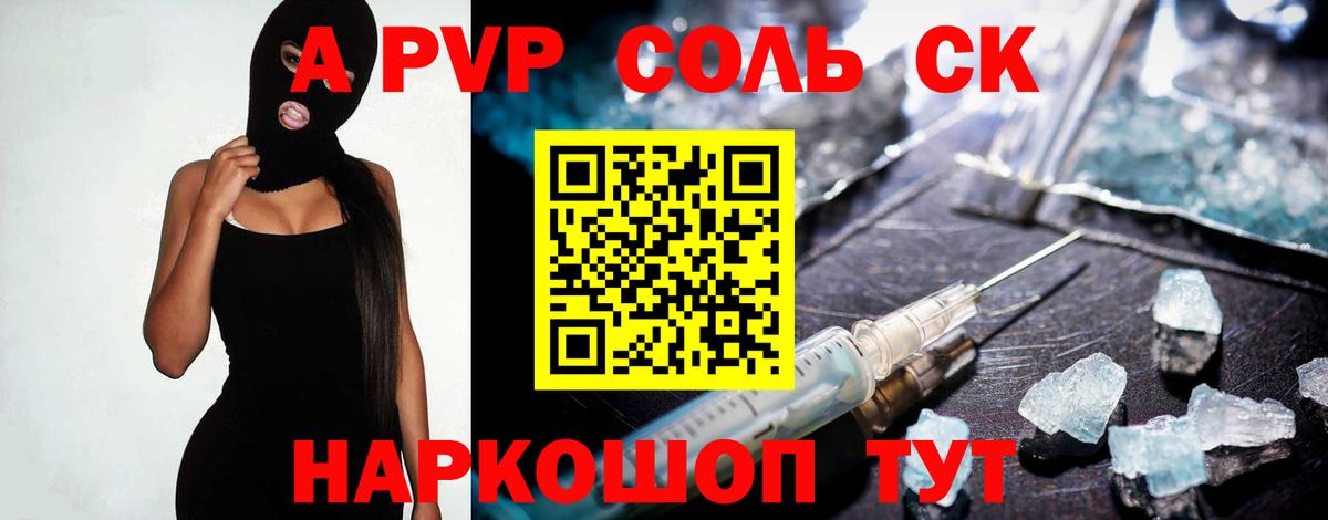 Альфа ПВП Соль Тайшет