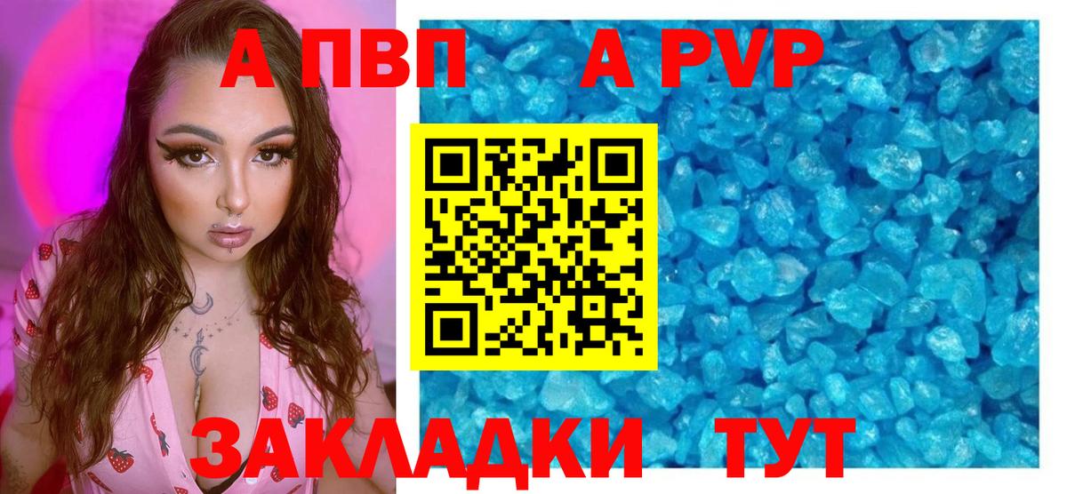 A-PVP  A-PVP VHQ  Тайшет  Вход с VPN  A-PVP мука 