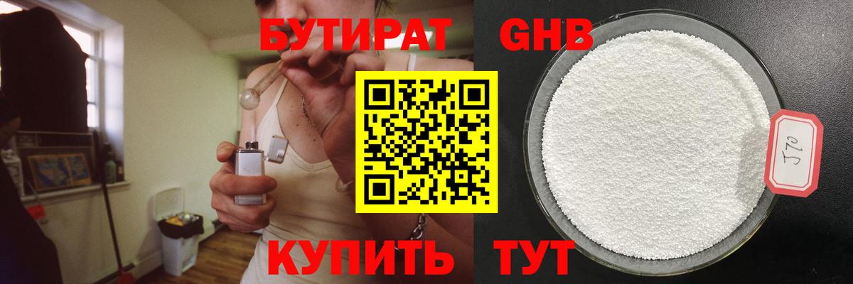 Тайшет  БУТИРАТ Butirat  Бутират  Вход с VPN 