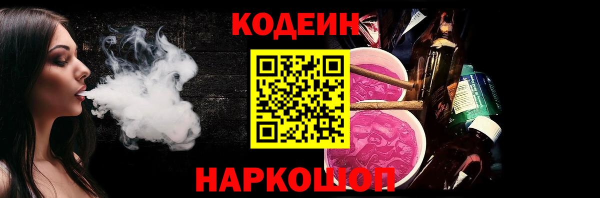 Кодеиновый сироп Lean напиток Lean (лин)  Вход с VPN  Кодеиновый сироп Lean напиток Lean (лин)  Тайшет 