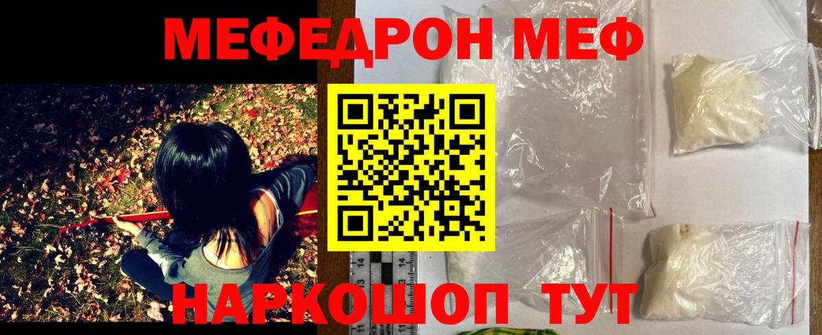 МЯУ-МЯУ кристаллы  МЕФ 4 MMC  Тайшет  Мефедрон  Вход с VPN 