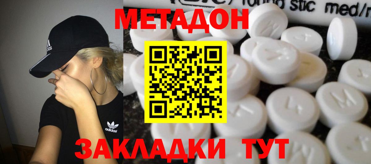 МЕТАДОН VHQ  Метадон methadone  Тайшет  Вход с VPN 